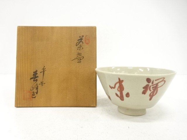 JAPANESE TEA CEREMONY / KYO WARE TEA CHAWAN / ARTISAN WORK